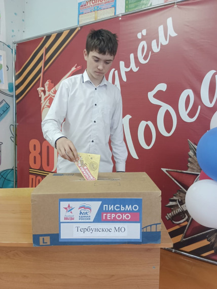 Акция "Письмо Герою".